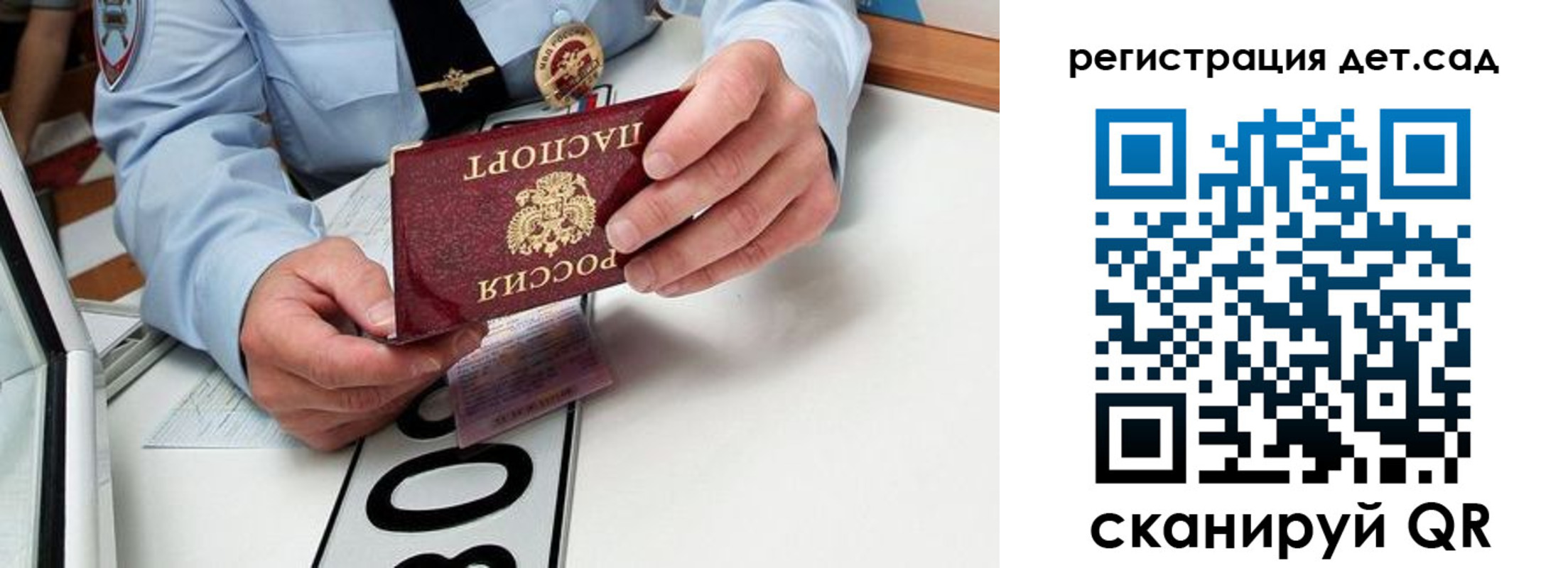 регистрация для школы в Никольске