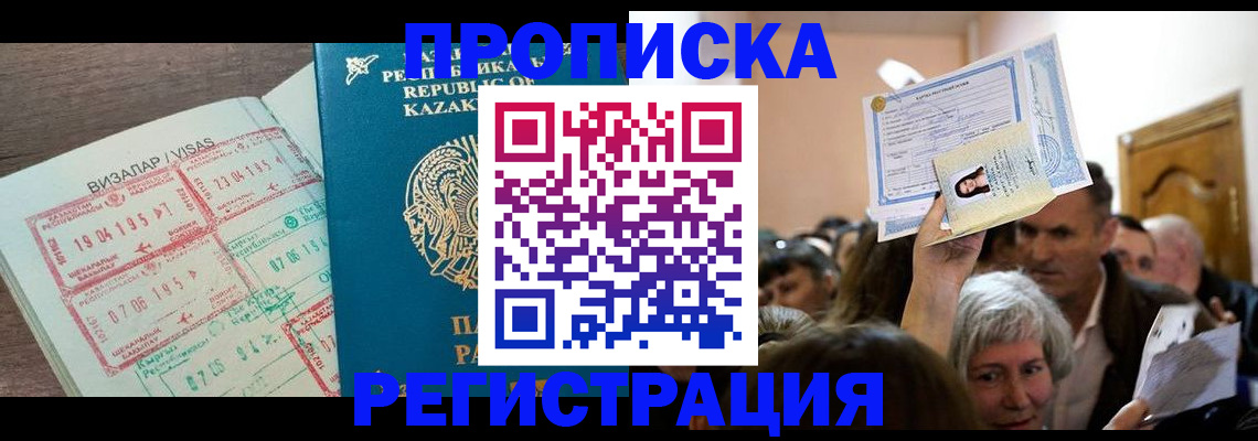 прописка штамп в Никольске