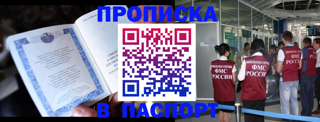 временная регистрация поиск в Никольске