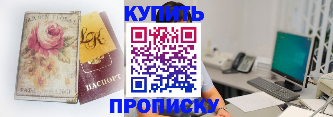 временная регистрация для всех в Никольске