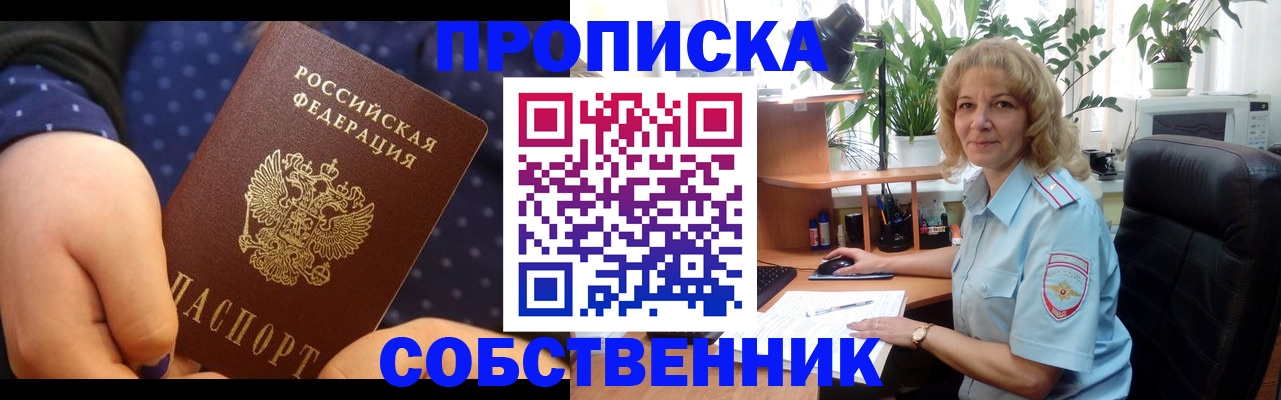 купить прописку в Никольске